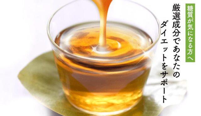 からだ楽痩茶 特徴