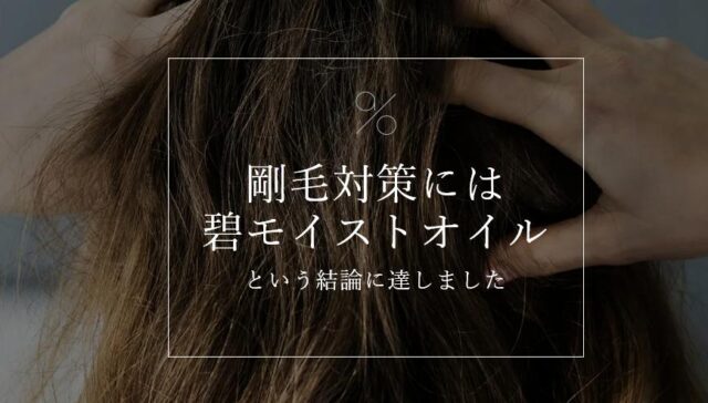碧 ao モイストオイル 特徴