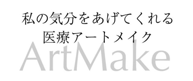 エルムクリニック アートメイク 特徴