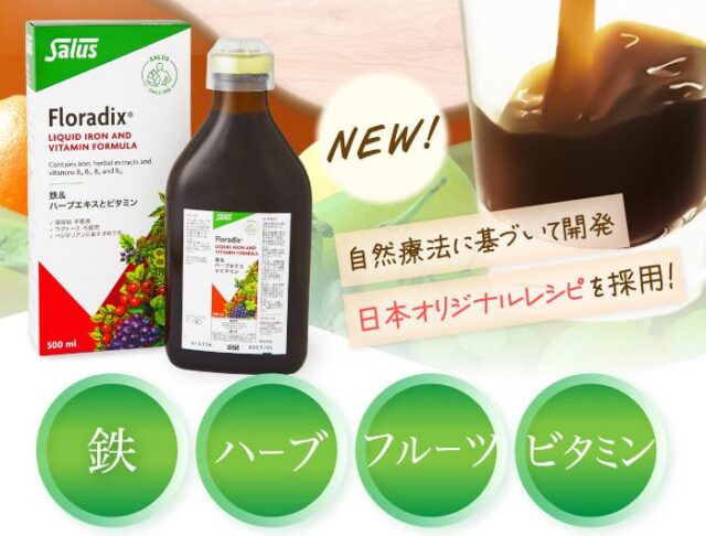 フローラディクス Floradix 特徴