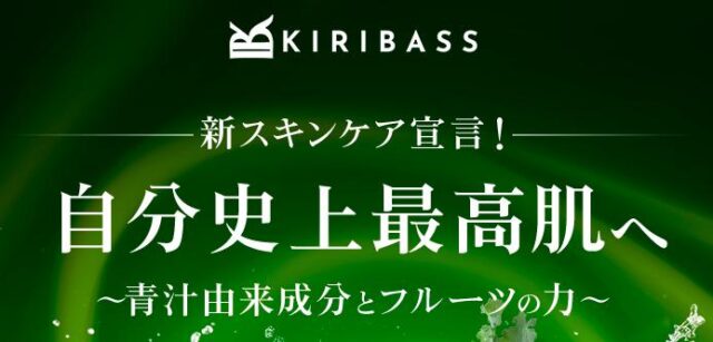 KIRIBASS 青汁フェイスマスク BCグリーン 特徴