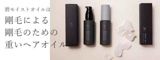 碧 ao モイストオイル 販売店 価格 最安値