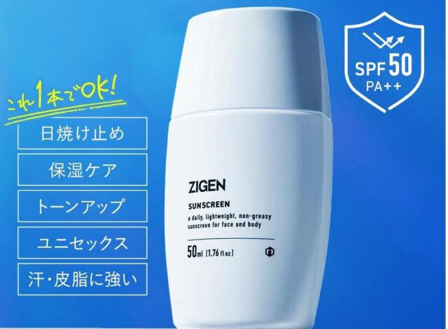 ZIGENノンケミカルUVシールド 特徴