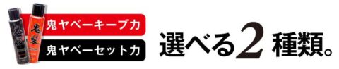 赤鬼 黒鬼