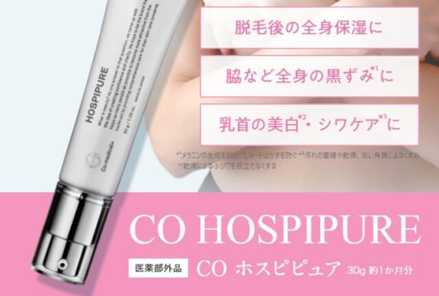 CO ホスピピュア 特徴