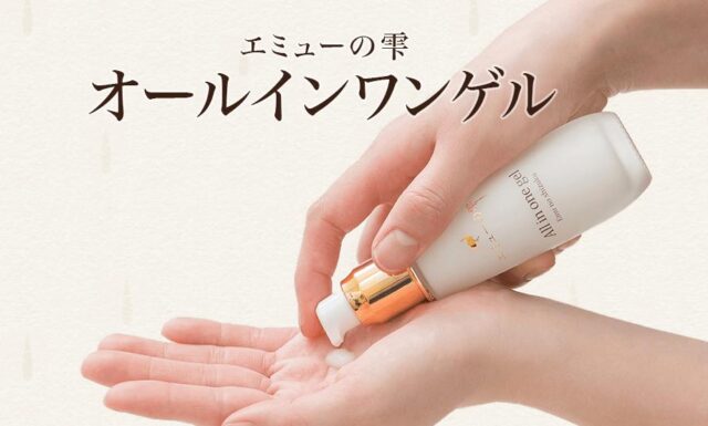 エミューの雫 オールインワンゲル 特徴