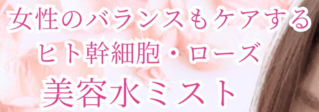 ラピシアローズセラムミスト 特徴