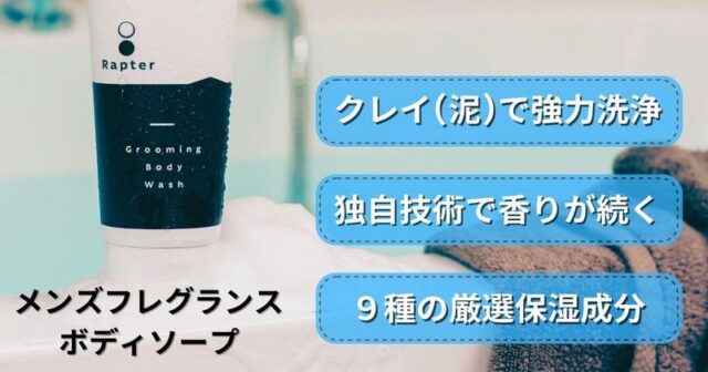 ラプター Rapter グルーミングボディウォッシュ 販売店 価格 最安値