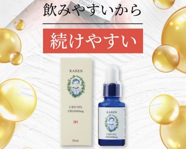 カレンCBD 販売店 価格 最安値