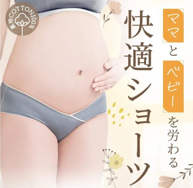ベルタマタニティショーツ 特徴