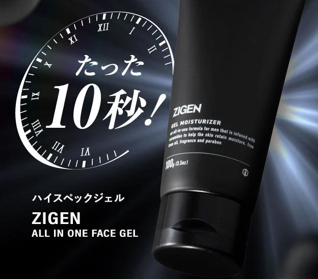 ZIGENオールインワンフェイスジェル 販売店 価格 最安値