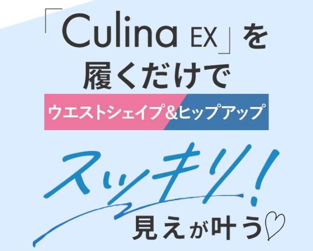 キュリーナEX 骨盤ガードル 販売店 価格 最安値