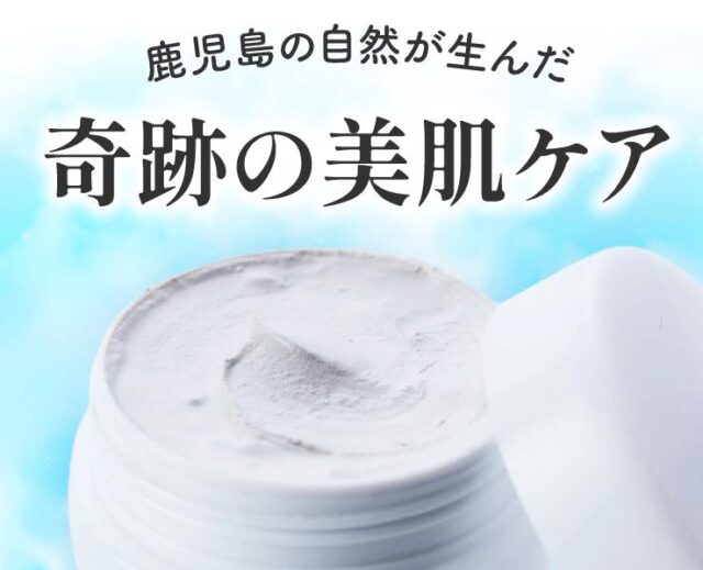 美肌活泉 火山白土洗顔石けん 販売店 価格 最安値