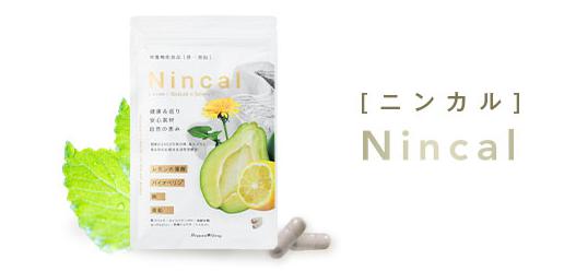 ニンカル Nincal 葉酸サプリ 販売店 価格 最安値