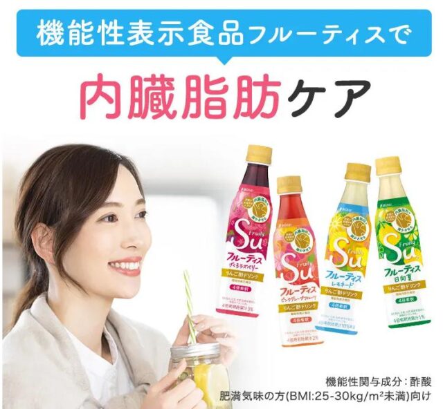 フルーティス 販売店 価格 最安値