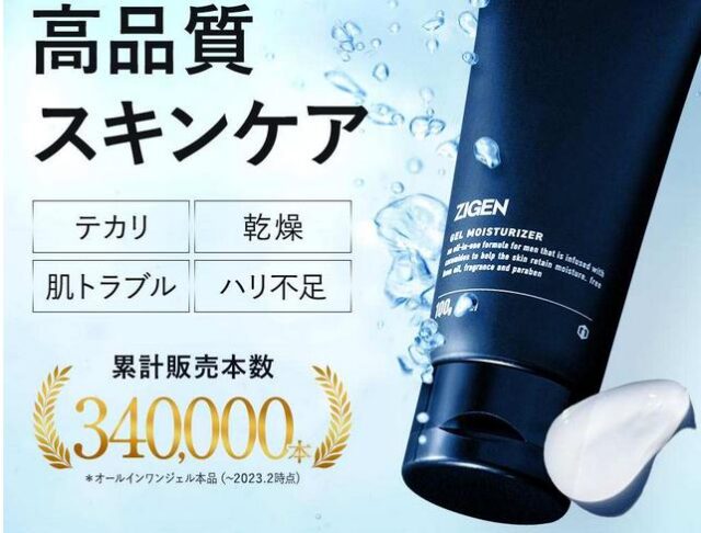 ZIGENオールインワンフェイスジェル 特徴