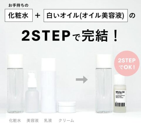 多機能オイル美容液