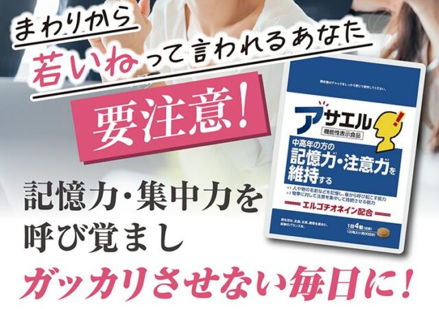 アサエル 特徴
