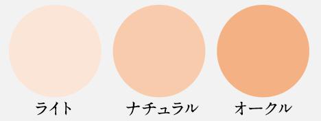 ライト ナチュラル オークル