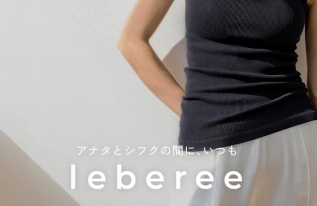 Leberee レベリー ブランナー