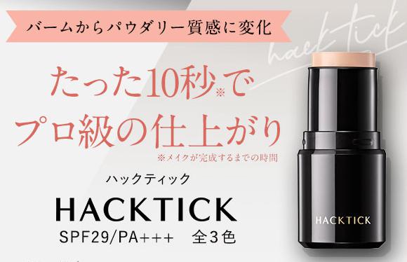 ハックティック HACKTICK 販売店 価格 最安値
