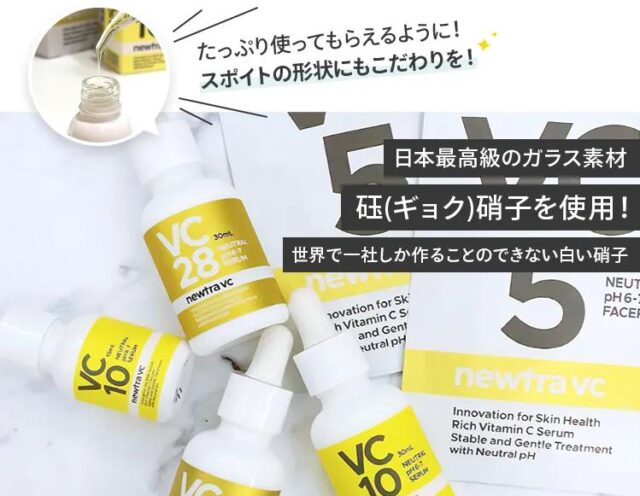 newtra VC ニュートラVC 販売店 価格 最安値