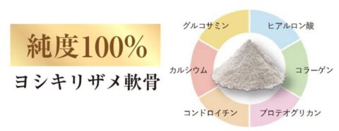 ヨシキリザメ軟骨