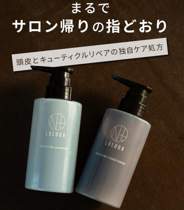 LULUNA ルルーナ シャンプー コンディショナー 特徴