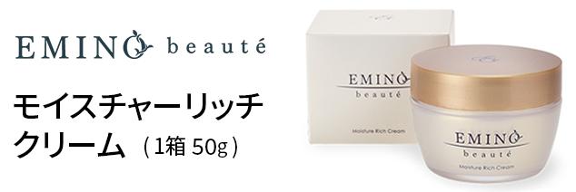 エミーノボーテ モイスチャーリッチクリーム 販売店 価格 最安値