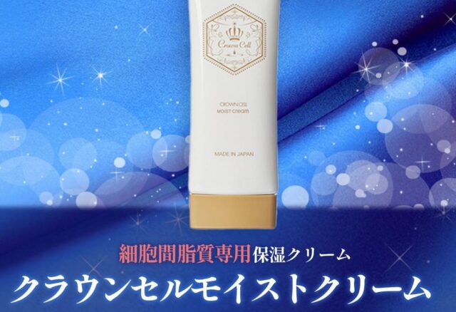 クラウンセルモイストクリーム 販売店 価格 最安値