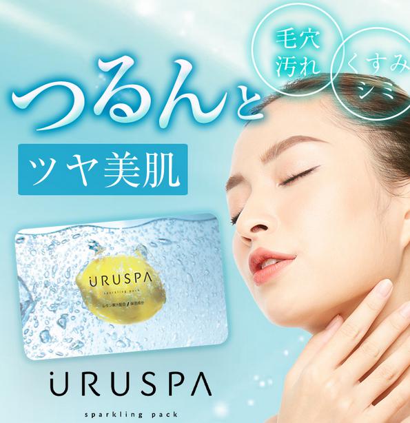 URUSPA 高濃度炭酸ビタミンパック 販売店 価格 最安値
