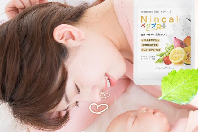 Nincal ニンカル ベジプロ+ 販売店 価格 最安値
