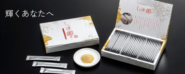 しら珠の輝き パールの輝き 特徴