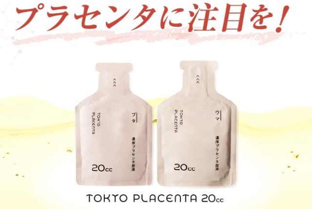 TOKYO PLACENTA 20cc 東京プラセンタ 特徴