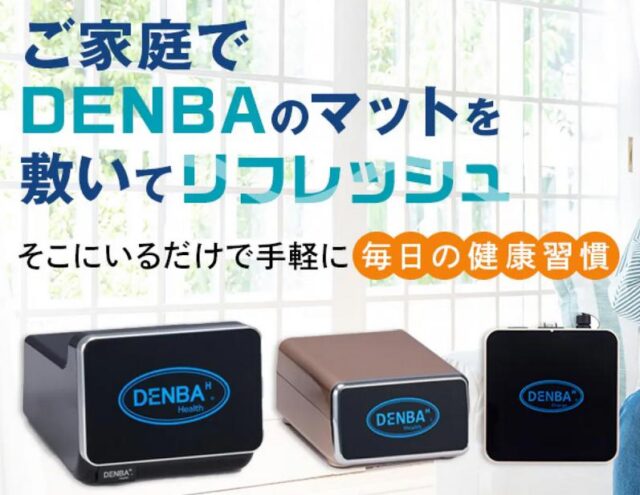 DENBA Health 特徴