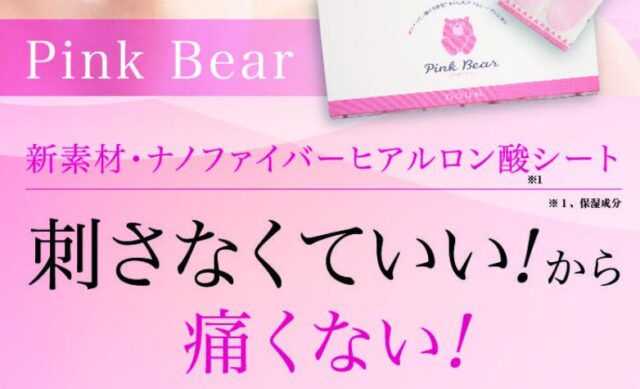 ピンクベア Pink Bear 特徴