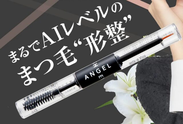 ANGEL EYELASH エンジェルアイラッシュ まつげ美容液 特徴