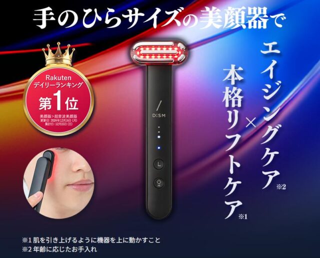 DISM ディズム EMS EER メディスキンケアデバイス 特徴