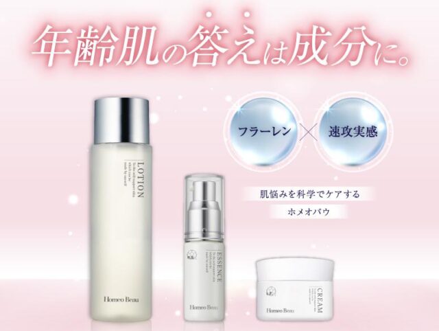 Homeobeau ホメオバウ 特徴