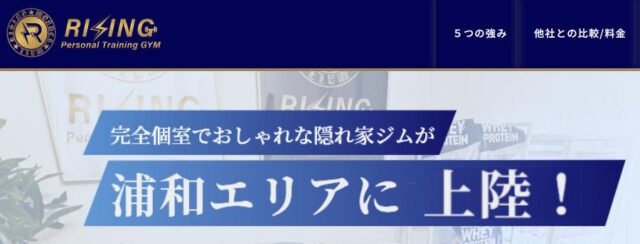 パーソナルジム RISING ライジング 特徴