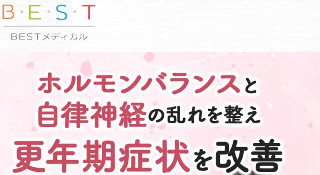 りゅうせい接骨院 女性ホルモン 自律神経 Wアプローチコース 特徴