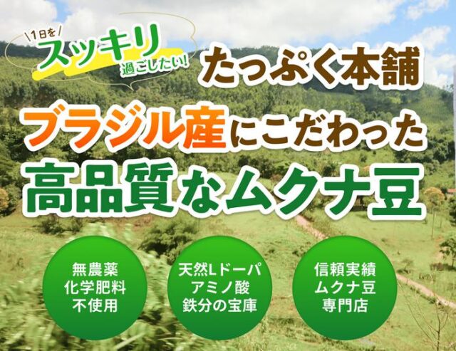たっぷく本舗 たっぷく豆 特徴