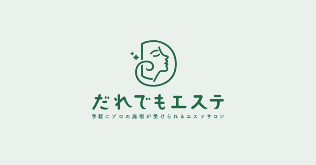 だれでもエステ 特徴