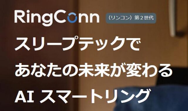 RingConn リンコン 第2世代AIスマートリング 特徴