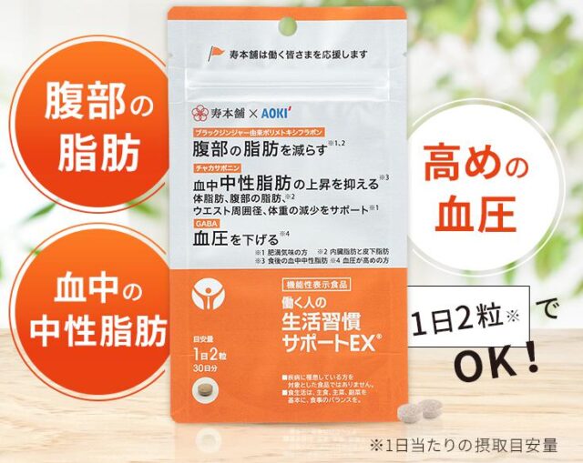 働く人の生活習慣サポートEX 特徴