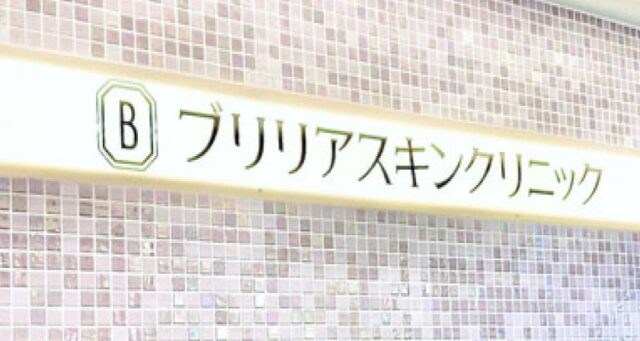 ブリリアスキンクリニック メンズ医療脱毛 特徴