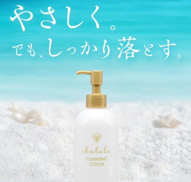 ちゅらら クレンジングローション 特徴