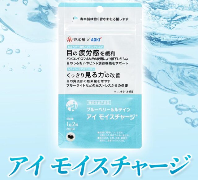 ブルーベリー＆ルテイン アイ モイスチャージ 特徴