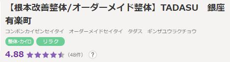ホットペッパービューティー 評価
