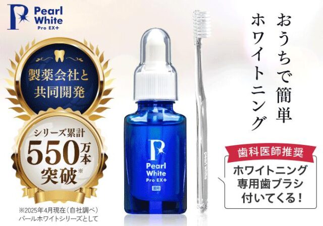 薬用パールホワイトプロEXプラス 特徴